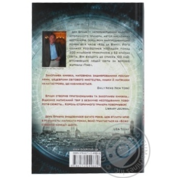 Книга Браун Д. Інферно купить, цены на МегаМаркет - фото 2