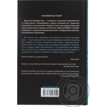 Книга Мікроби гарні та не дуже - купити, ціни на За Раз - фото 2