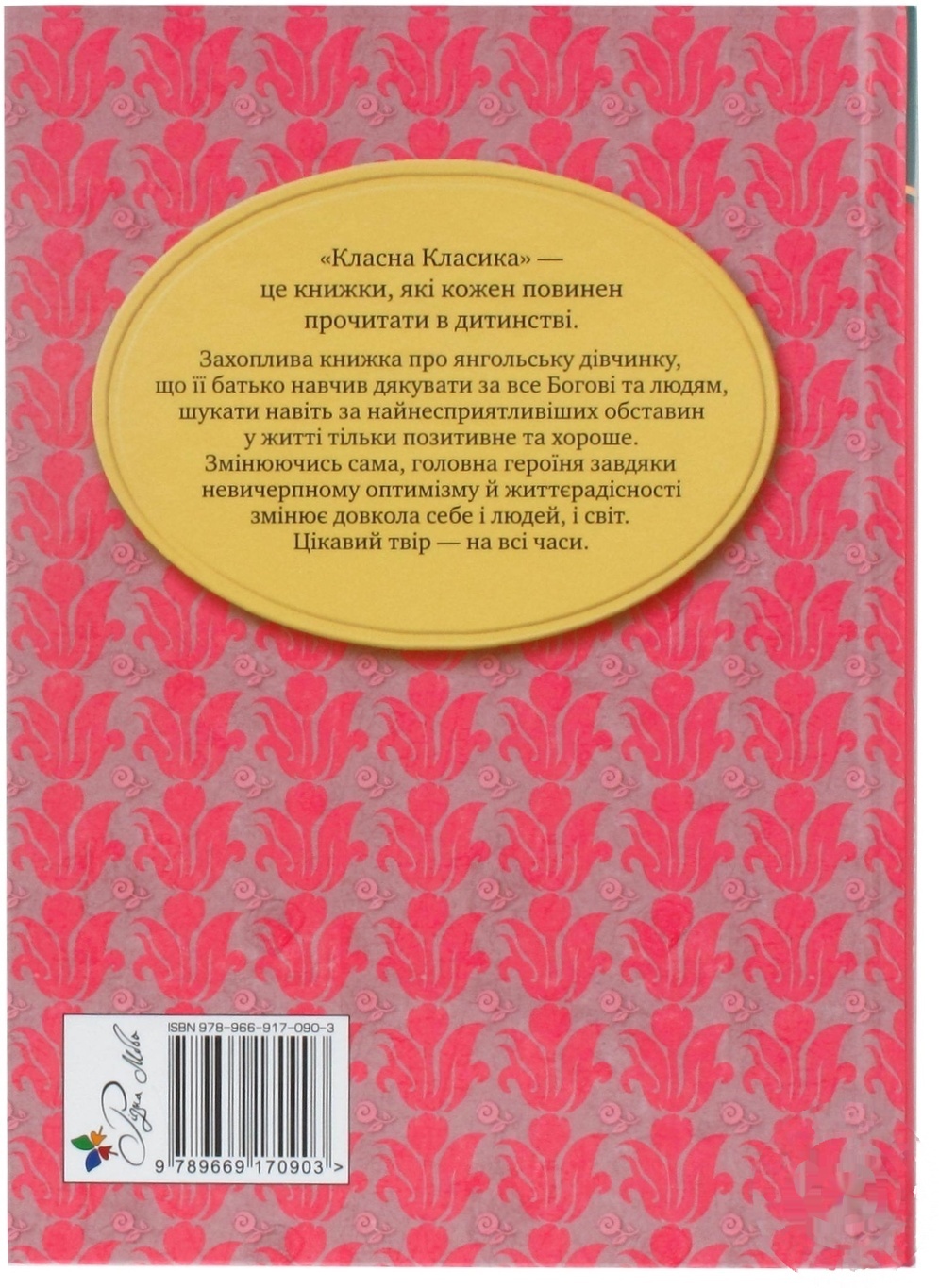 

Книга Полианна