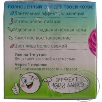 Крем для лица ночной Чистая Линия для всех типов кожи 45мл купить, цены на МегаМаркет - фото 4