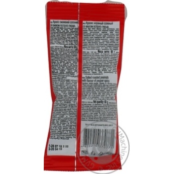 Snack peanuts Kozatska slava salt 60g - buy, prices for MegaMarket - photo 4