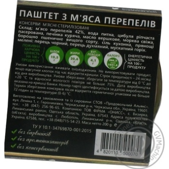 Паштет из мяса перепелов 200г купить, цены на МегаМаркет - фото 3