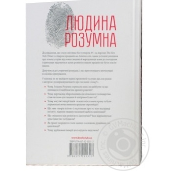 Книга Людина розумна. Історія людства від минулого до майбутньог купить, цены на МегаМаркет - фото 2