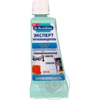 Эксперт пятновыводитель Dr.Beckmann Смазка и битум с противожировым компонентом 50мл купить, цены на МегаМаркет - фото 1
