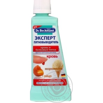 Експерт плямовивідник Dr.Beckmann Кров та білкові плями 50мл купити, ціни на МегаМаркет - фото 1