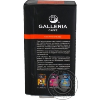 Кава Galleria Класична мелена пакет 240г х6 купить, цены на МегаМаркет - фото 3