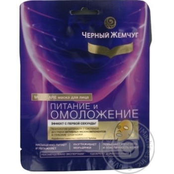 Mask Chernyi zhemchug for face 1pc - buy, prices for MegaMarket - photo 3