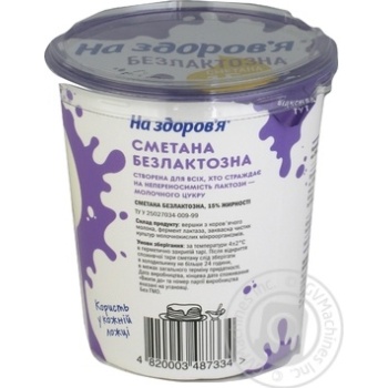 Сметана На Здоровье безлактозная 15% 350г купить, цены на МегаМаркет - фото 2