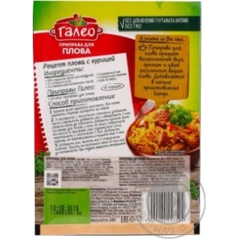 Spices Galeo to pilaf 20g - buy, prices for MegaMarket - photo 2