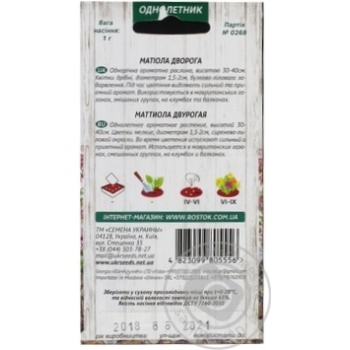 Насіння Матіола Двурога 1г купить, цены на МегаМаркет - фото 2