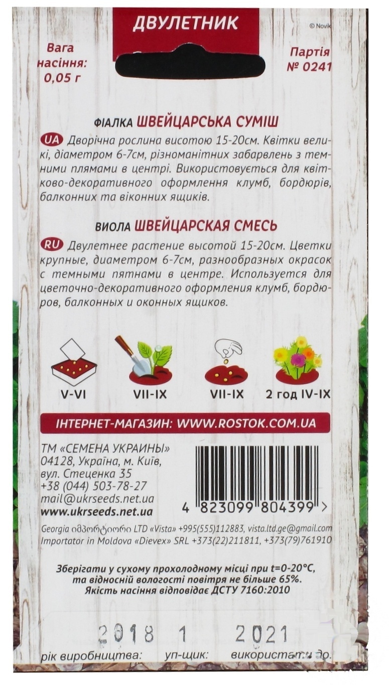 

Семена цветов Семена Украины в ассортименте