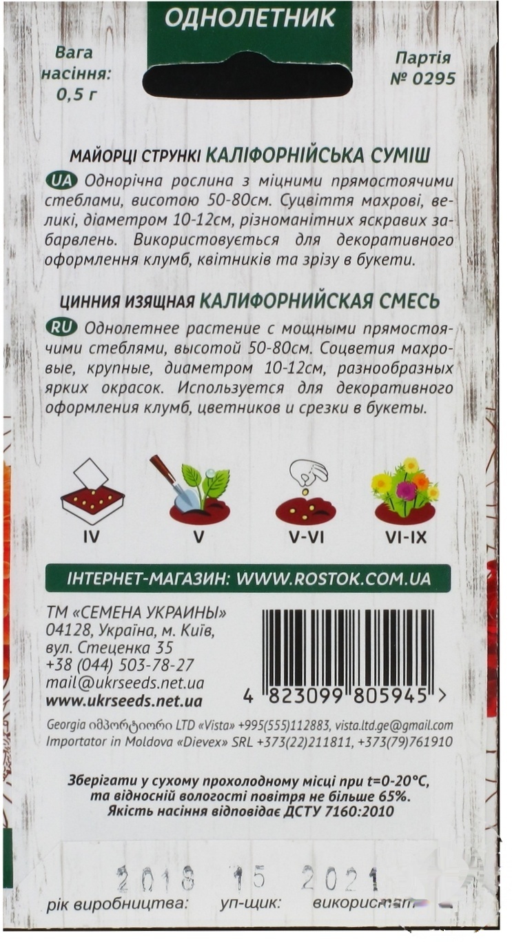 

Семена цветов Семена Украины в ассортименте