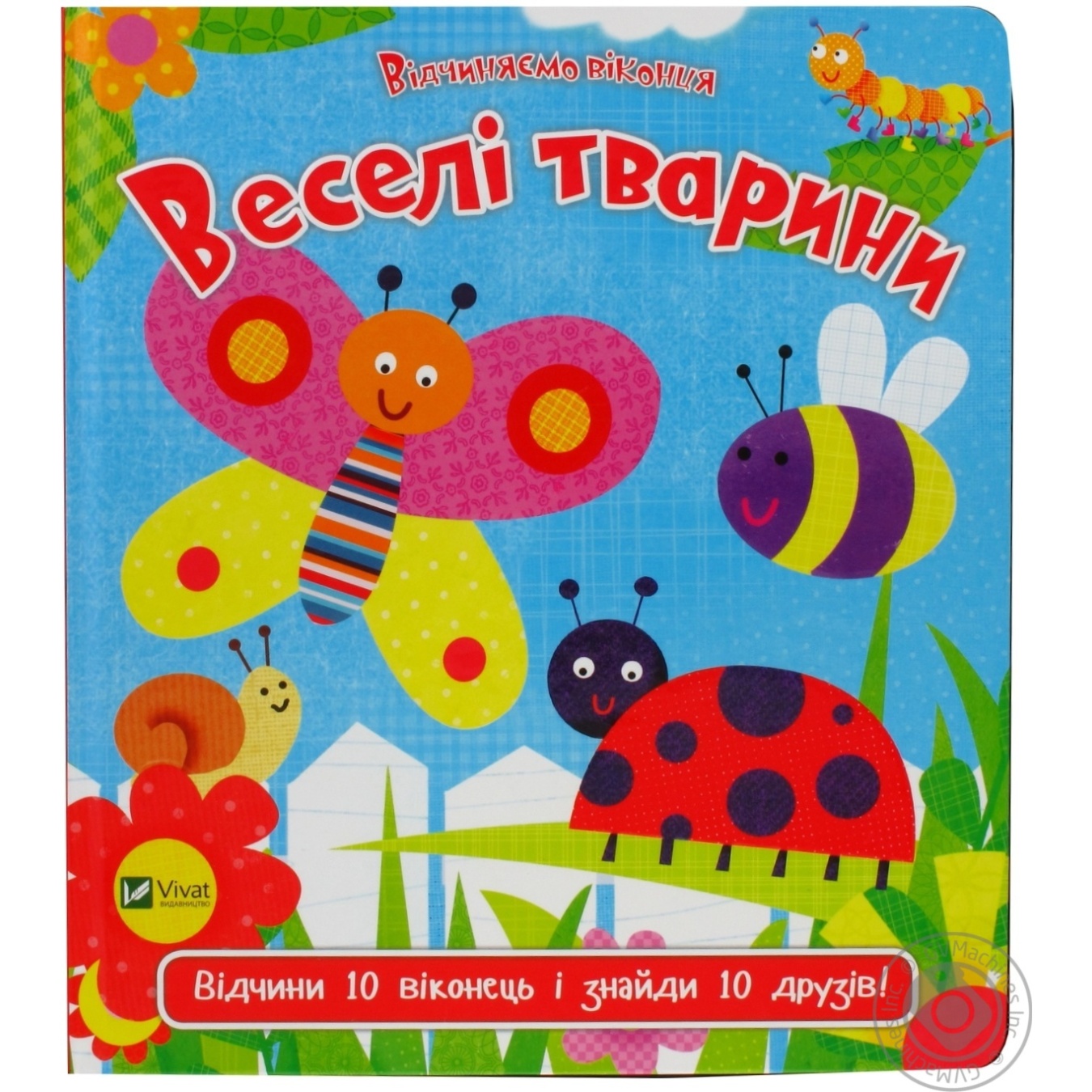 

Книга Веселі тварини