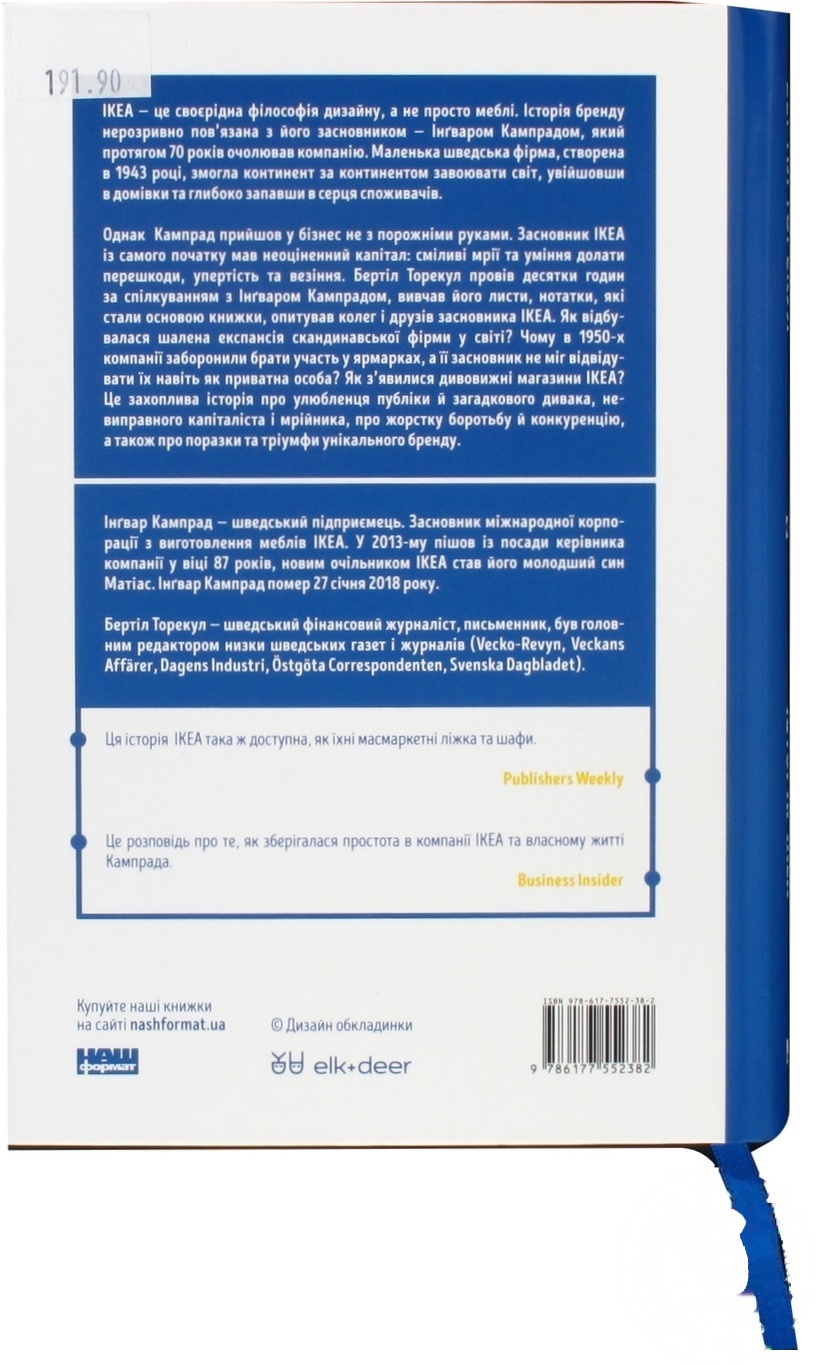 

Книга История IKEA. Бренд, влюбил в себя мир