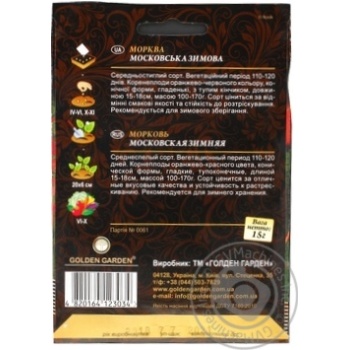 Seed Golden garden 15g - buy, prices for MegaMarket - photo 2