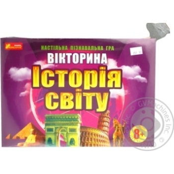 Настільна гра Вікторина Історія світу купити, ціни на МегаМаркет - фото 1