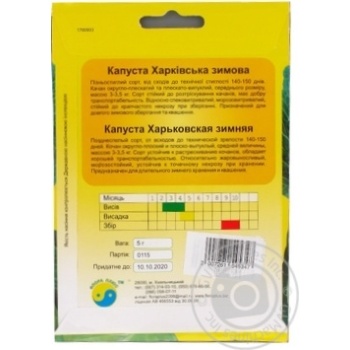 Насіння капусти Харківська зимова в/ф 5г купить, цены на МегаМаркет - фото 2