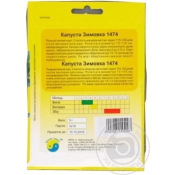Насіння капусти сорт Зимовка 1474 в/ф 5г купити, ціни на МегаМаркет - фото 2