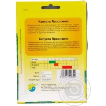 Насіння капусти сорт Ярославна в/ф 5г купити, ціни на МегаМаркет - фото 2