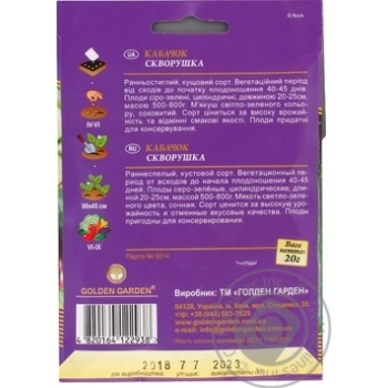 Seed Golden garden 20g - buy, prices for MegaMarket - photo 4