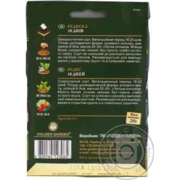 Seed Golden garden 20g - buy, prices for MegaMarket - photo 5