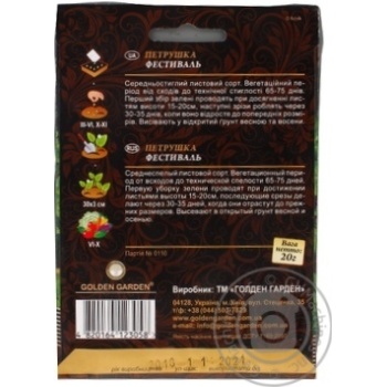 Seed parsley Golden garden 20g - buy, prices for MegaMarket - photo 4