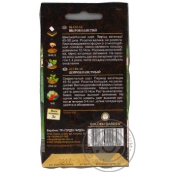 Seed sorrel Golden garden 3g - buy, prices for MegaMarket - photo 4