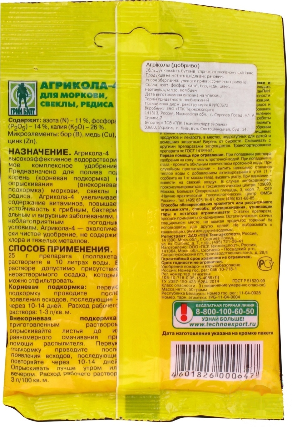 

Удобрение Агрикола для моркови свеклы и редиса 50г