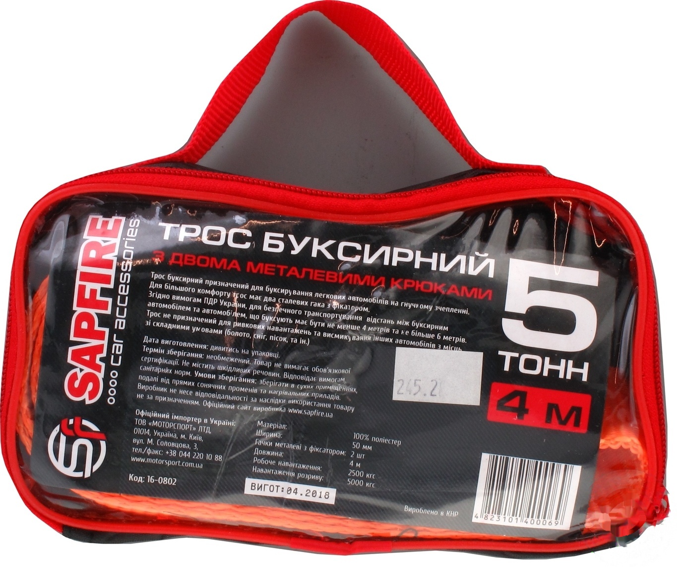 

Трос буксировочный Sapfire 5т 50мм 4м