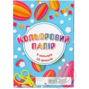 Paper 9colors 18pcs - buy, prices for MegaMarket - photo 1