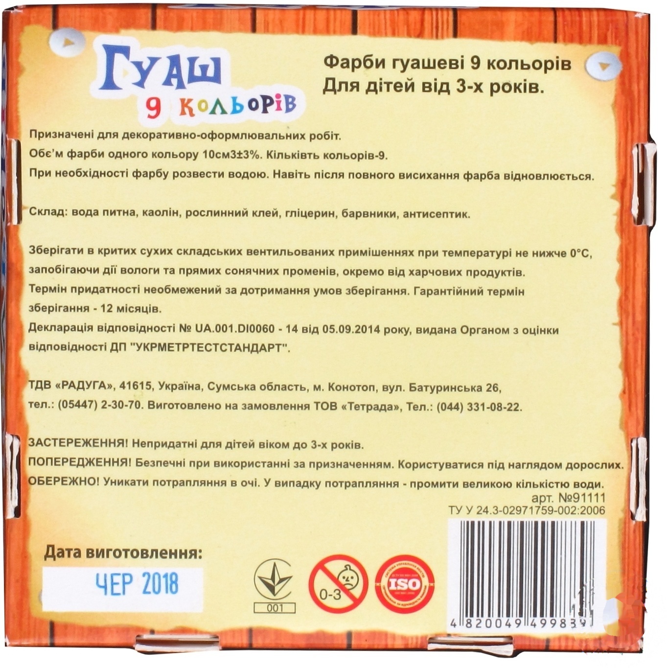 

Гуашь Тетрада 9 цветов