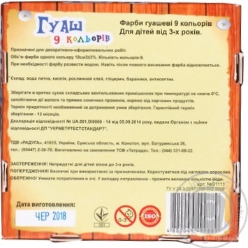 Гуаш Тетрада 9 кольорів х20 купити, ціни на МегаМаркет - фото 2