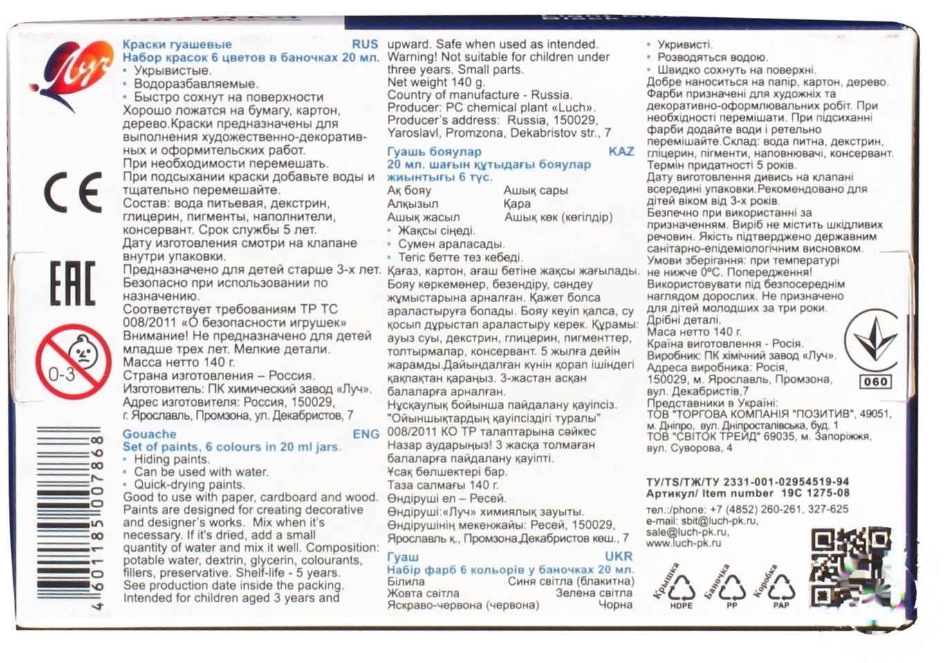 

Гуашь Луч Классика 6 цветов