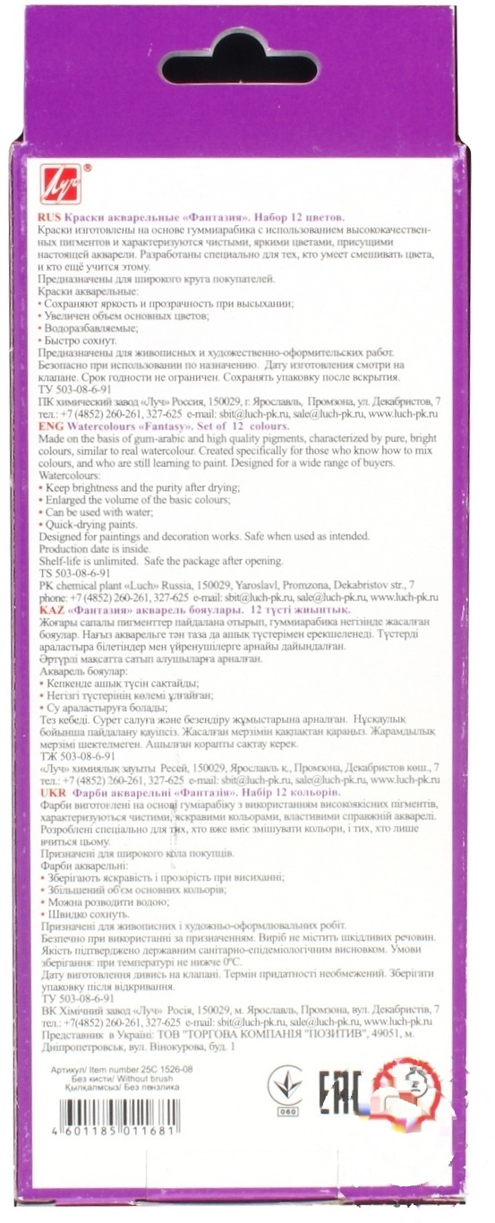 

Краски Луч Фантазия акварельные 12 цветов
