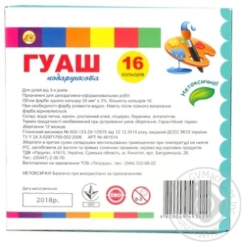Фарби Гамма гуаш подарункова 16кол х10 купити, ціни на МегаМаркет - фото 2