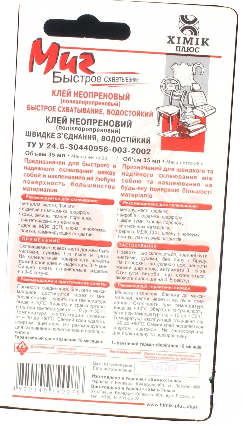 

Клей Профессионал Быстрое склеивание 35мл