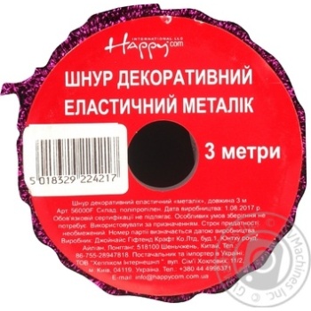 Прикраса Happy д/подарунків Шнур декор 3м Art.56000T х12 купить, цены на МегаМаркет - фото 1