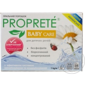 Порошок пральний Proprete Baby 1кг х12 купить, цены на МегаМаркет - фото 2