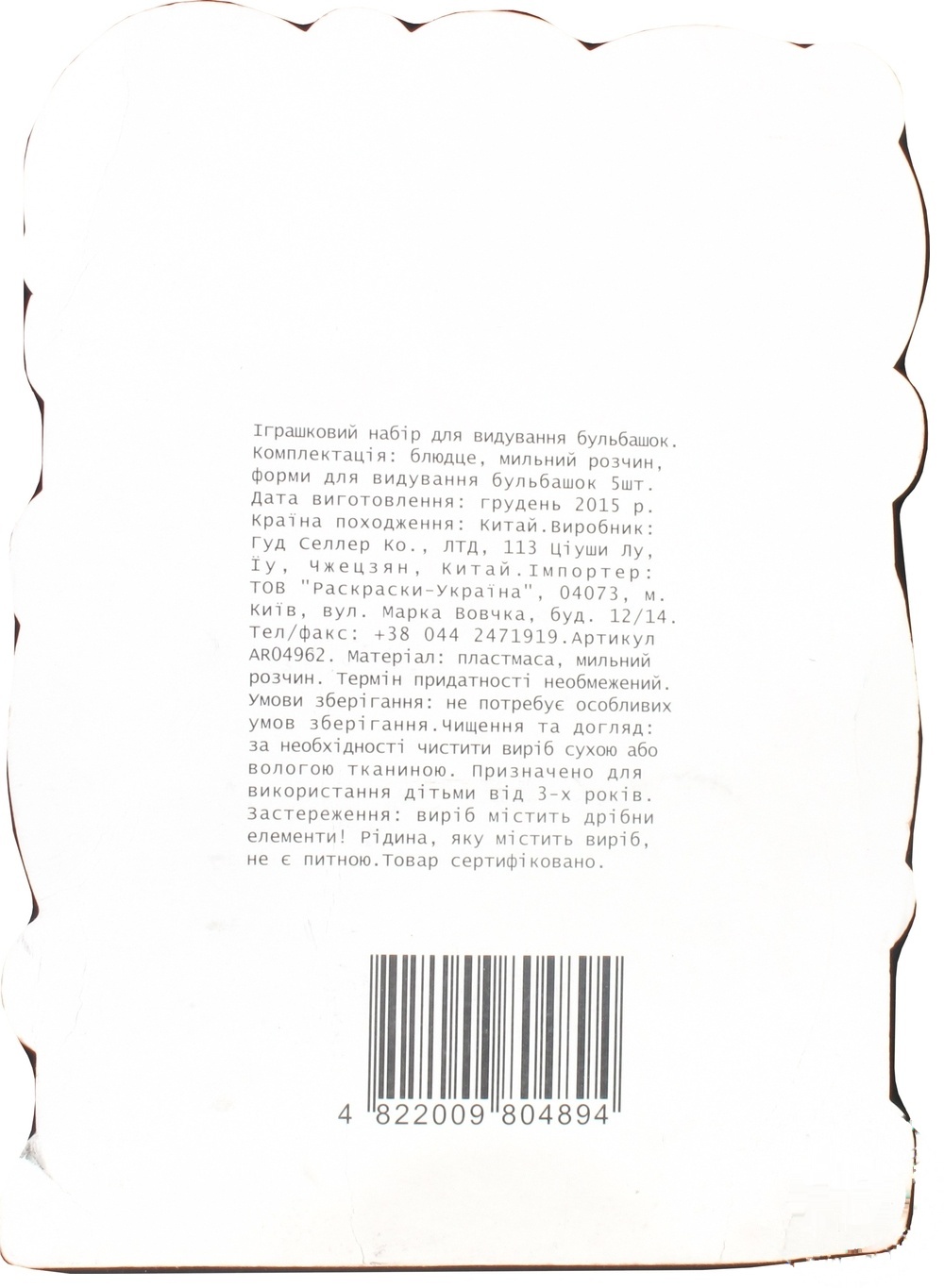 

Игрушка Астра Дистрибьюшн набор для выдувания пузырей AR04962