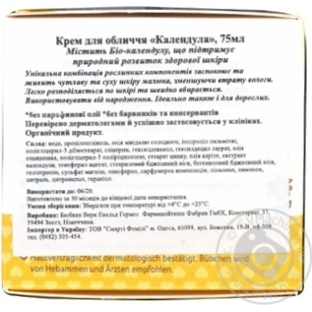 Крем для обличчя Bubchen Calendula дитячий 75мл х8 купить, цены на МегаМаркет - фото 4