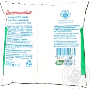 Кефир Яготинский 2,5% 450г купить, цены на МегаМаркет - фото 2