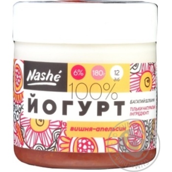 Йогурт Nashé Вишня-Апельсин густой 6% 180г купить, цены на МегаМаркет - фото 1