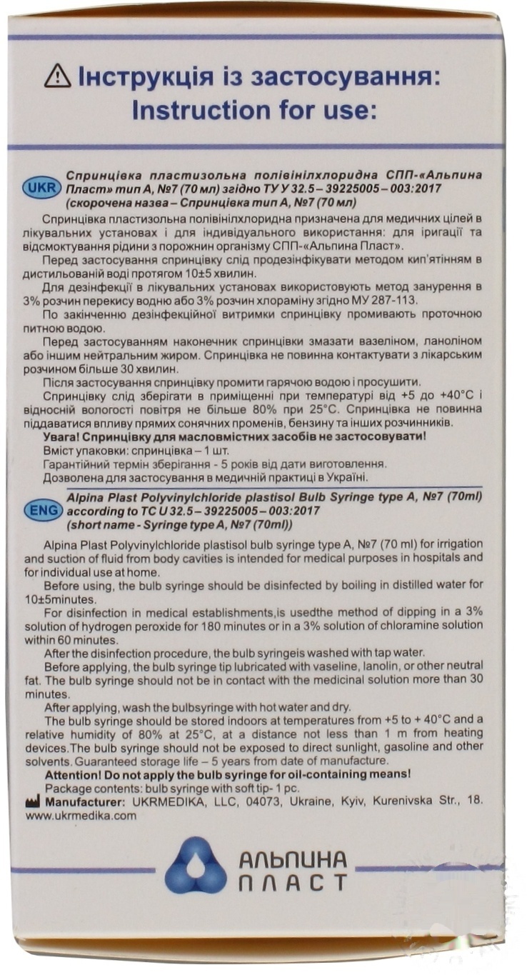 

Спринцовка Альпина пласт А7 с мягким наконечником 70мл