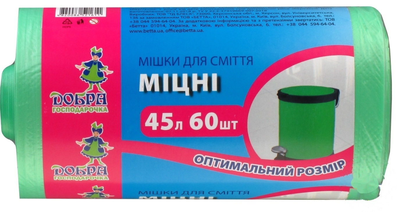 

Пакеты для мусора Хорошая Хозяюшка 45л 60шт