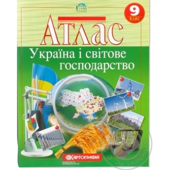 Атлас Картография Украина и мировое хозяйство 9-й класс - купить, цены на Auchan - фото 4