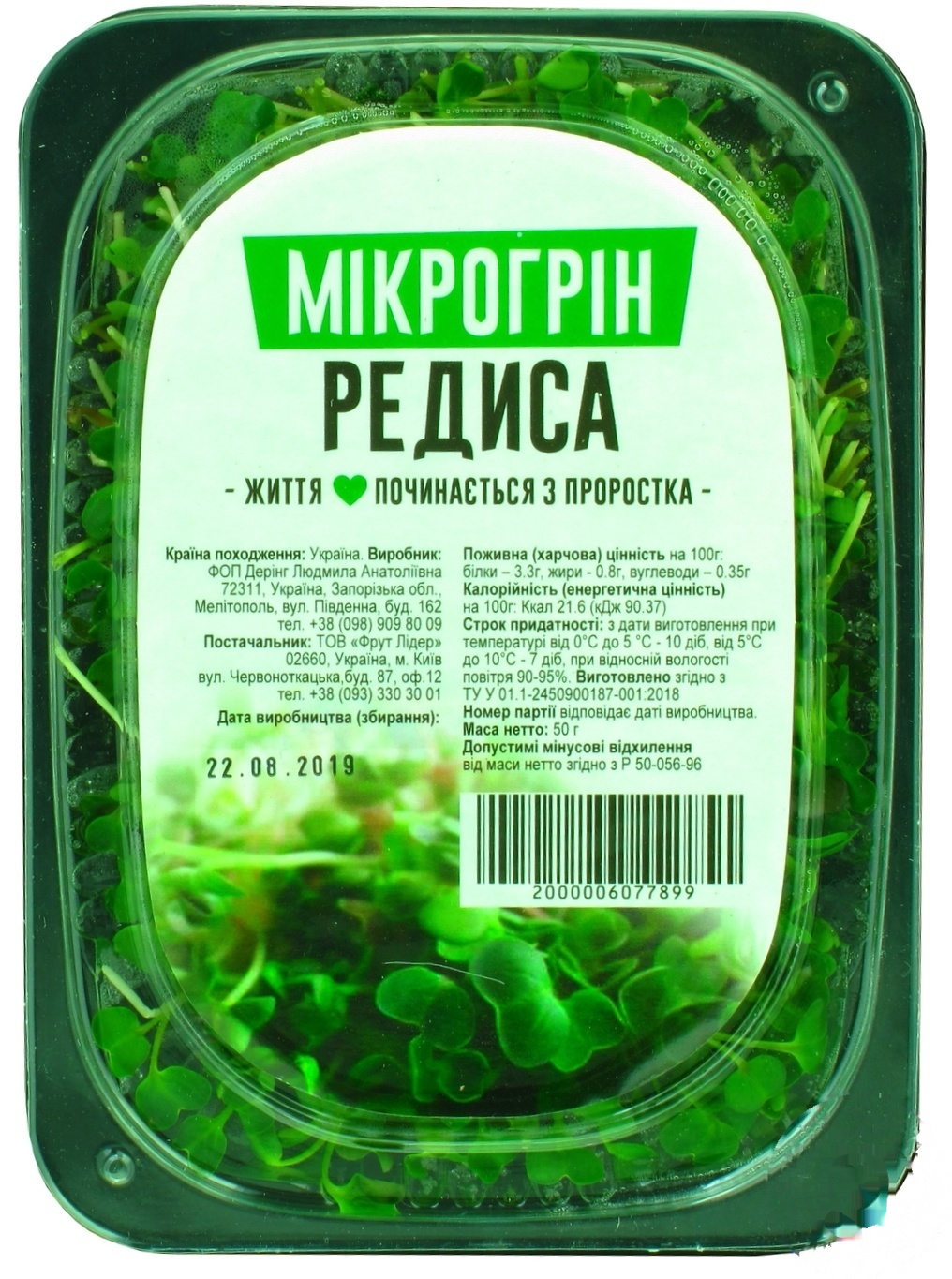 

Ростки редиса 50г