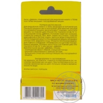 Засіб для очищення ТЕНів Джинн для пральних і посудомийних машин - купити, ціни на Auchan - фото 2