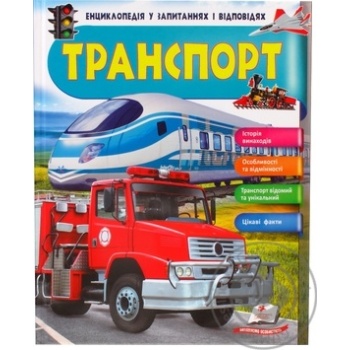 Transport Book - buy, prices for MegaMarket - photo 1