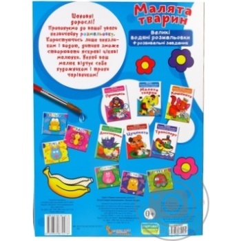 Big Water Coloring + Developmental Tasks Kids of Animals Book - buy, prices for Auchan - photo 2