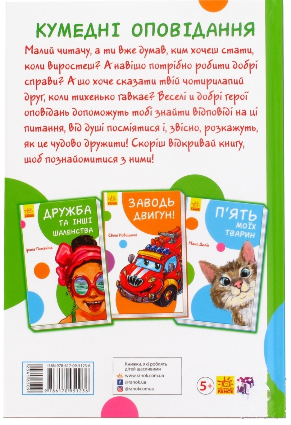 

Книга Кумедні оповідання : Дружба та інші шаленства
